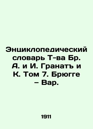 Entsiklopedicheskiy slovar T-va Br. A. i I. Granat i K. Tom 7. Bryugge — Var./The Encyclopedic Dictionary of T. A. and I. Granat and C. Volume 7. Bruges and Var. In Russian - landofmagazines.com