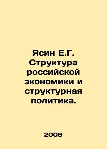 Yasin E.G. Struktura rossiyskoy ekonomiki i strukturnaya politika./Yasin E.G. Structure of the Russian Economy and Structural Policy. In Russian - landofmagazines.com