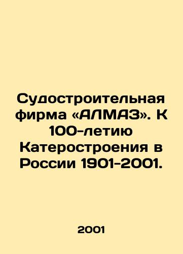 Sudostroitelnaya firma «ALMAZ». K 100-letiyu Katerostroeniya v Rossii 1901-2001./Shipbuilding Company ALMAZ. For the 100th Anniversary of Caterpillar Construction in Russia 1901-2001. In Russian - landofmagazines.com