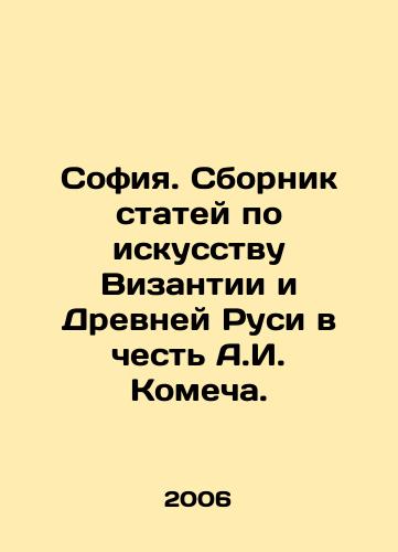 Sofiya. Sbornik statey po iskusstvu Vizantii i Drevney Rusi v chest A.I. Komecha./Sofia. A collection of articles on the art of Byzantium and Ancient Rus in honor of A.I. Komech. In Russian - landofmagazines.com