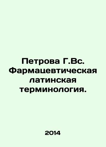 Petrova G.Vs. Farmatsevticheskaya latinskaya terminologiya./Petrova G.Vs. Pharmaceutical Latin terminology. In Russian - landofmagazines.com