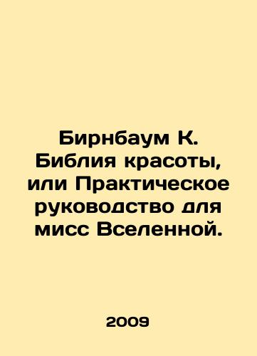 Birnbaum K. Bibliya krasoty, ili Prakticheskoe rukovodstvo dlya miss Vselennoy./Birnbaum K. Beauty Bible, or Practical Guide for Miss Universe. In Russian - landofmagazines.com