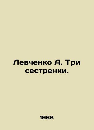 Levchenko A. Tri sestrenki./Levchenko A. Three Sisters. In Russian - landofmagazines.com