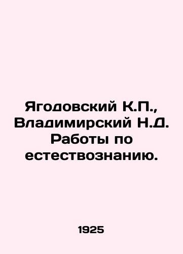 Yagodovskiy K.P.,  Vladimirskiy N.D. Raboty po estestvoznaniyu./Yagodovsky K.P.,  Vladimir N.D. Works on natural science. In Russian - landofmagazines.com
