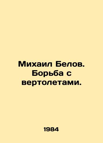 Mikhail Belov. Borba s vertoletami./Mikhail Belov. Helicopter warfare. In Russian - landofmagazines.com
