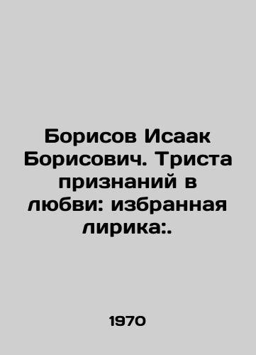 Borisov Isaak Borisovich. Trista priznaniy v lyubvi: izbrannaya lirika:./Isaac Borisov. Three hundred declarations of love: selected lyrics:. In Russian - landofmagazines.com