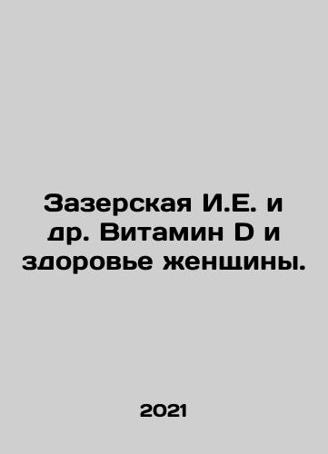Zazerskaya I.E. i dr. Vitamin D i zdorove zhenshchiny./Zazerskaya I.E. et al. Vitamin D and Womens Health. In Russian - landofmagazines.com