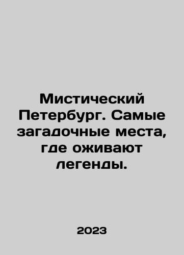 Misticheskiy Peterburg. Samye zagadochnye mesta, gde ozhivayut legendy./Mystic St. Petersburg. The most mysterious places where legends come to life. In Russian - landofmagazines.com