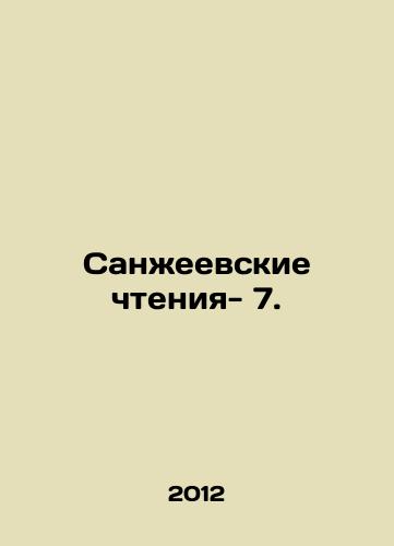 Sanzheevskie chteniya- 7./Sanjeev readings - 7. In Russian - landofmagazines.com
