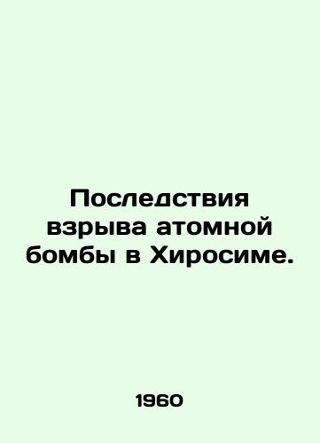 Posledstviya vzryva atomnoy bomby v Khirosime./Consequences of the Hiroshima Atomic Bomb. In Russian - landofmagazines.com