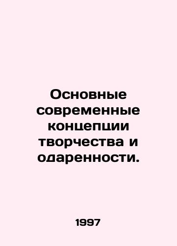 Osnovnye sovremennye kontseptsii tvorchestva i odarennosti./Basic modern concepts of creativity and talent. In Russian - landofmagazines.com