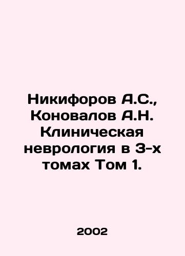Nikiforov A.S.,  Konovalov A.N. Klinicheskaya nevrologiya v 3-kh tomakh Tom 1./Nikiforov A.S.,  Konovalov A.N. Clinical Neurology in 3 Volumes Volume 1. In Russian - landofmagazines.com