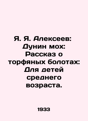 Ya. Ya. Alekseev:  Dunin mokh: Rasskaz o torfyanykh bolotakh: Dlya detey srednego vozrasta./Ya. Ya. Alexeev: Dunin Moch: A Tale of Peat Marshes: For Middle-Age Children. In Russian - landofmagazines.com