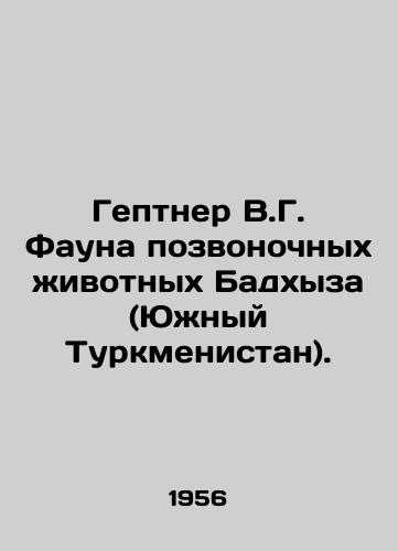 Geptner V.G. Fauna pozvonochnykh zhivotnykh Badkhyza (Yuzhnyy Turkmenistan)./Geptner V.G. Badhyza Vertebrate Animal Fauna (Southern Turkmenistan). In Russian - landofmagazines.com