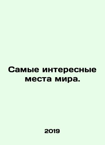 Samye interesnye mesta mira./The most interesting places in the world. In Russian - landofmagazines.com