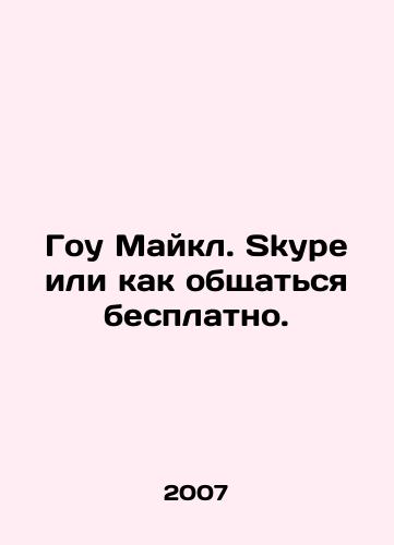 Gou Maykl. Skype ili kak obshchatsya besplatno./Go Michael. Skype or how to communicate for free. In Russian - landofmagazines.com