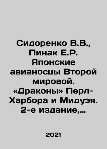 Sidorenko V.V., Pinak E.R. Yaponskie avianostsy Vtoroy mirovoy. «Drakony» Perl-Kharbora i Midueya. 2-e izdanie, pererabotannoe i dopolnennoe/Shidorenko V.V., Pinak E.R. Japanese World War II aircraft carriers, dragons, Pearl Harbor and Midway. 2nd edition, revised and updated In Russian - landofmagazines.com