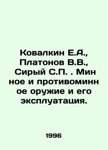 Kovalkin E.A.,  Platonov V.V.,   Siryy S.P. . Minnoe i protivominnoe oruzhie i ego ekspluatatsiya./Kovalkin E.A.,  Platonov V.V.,  Syryy S.P. Mines and mine-fighting weapons and their exploitation. In Russian - landofmagazines.com