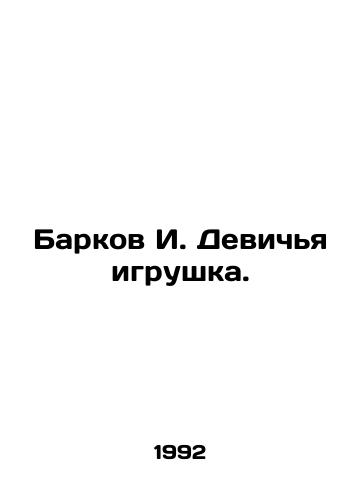 Barkov I. Devichya igrushka./Barkov I. Maiden toy. In Russian - landofmagazines.com