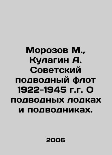 Morozov M.,  Kulagin A. Sovetskiy podvodnyy flot 1922-1945 g.g. O podvodnykh lodkakh i podvodnikakh./Morozov M.,  Kulagin A. Soviet submarine fleet 1922-1945. On submarines and submarines. In Russian - landofmagazines.com