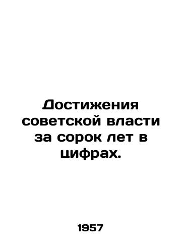 Dostizheniya sovetskoy vlasti za sorok let v tsifrakh./The achievements of Soviet power over forty years in numbers. In Russian - landofmagazines.com