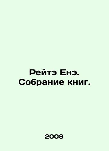 Reyte Ene. Sobranie knig./Reite Yene. A collection of books. In Russian - landofmagazines.com