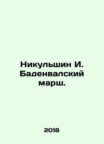Nikulshin I. Badenvalskiy marsh./Nikulshin I. Badenval March. In Russian - landofmagazines.com