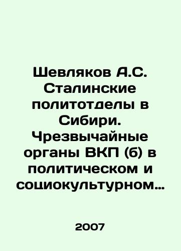 Shevlyakov A.S. Stalinskie politotdely v Sibiri. Chrezvychaynye organy VKP (b) v politicheskom i sotsiokulturnom prostarnstve sovetskoy derevni (1930-e gg.)/A.S. Shevlyakov Stalins Political Departments in Siberia. The Extraordinary Bodies of the Communist Party (b) in the Political and Sociocultural Prosperity of the Soviet Village (1930s) In Russian - landofmagazines.com