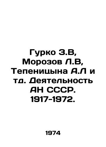 Gurko Z.V, Morozov L.V, Tepenitsyna A.L i td. Deyatelnost AN SSSR. 1917-1972./Gurko Z.V, Morozov L.V, Tepenitsyna A.L, etc. Activity of the USSR Academy of Sciences. 1917-1972. In Russian - landofmagazines.com