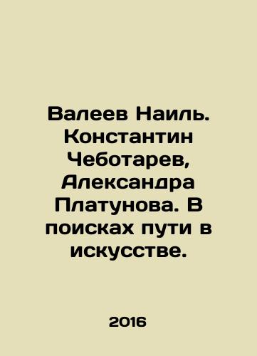 Valeev Nail. Konstantin Chebotarev, Aleksandra Platunova. V poiskakh puti v iskusstve./Valeev Nail. Konstantin Chebotarev, Aleksandra Platunova. In search of a path in art. In Russian - landofmagazines.com