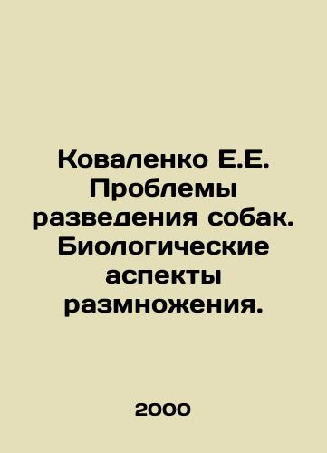 Kovalenko E.E. Problemy razvedeniya sobak.Biologicheskie aspekty razmnozheniya./Kovalenko E.E. Problems of dog breeding. Biological aspects of reproduction. In Russian - landofmagazines.com