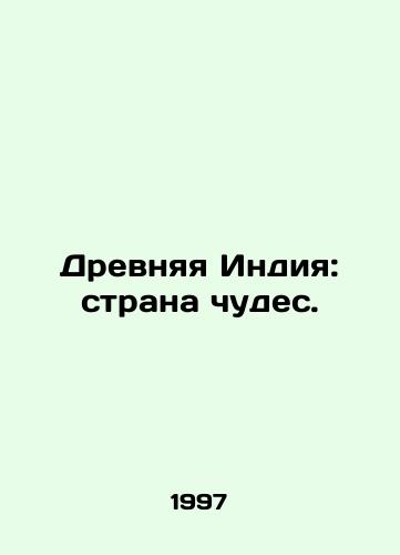 Drevnyaya Indiya: strana chudes./Ancient India: Wonderland. In Russian - landofmagazines.com