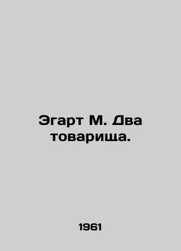 Egart M. Dva tovarishcha./Egart M. Two comrades. In Russian - landofmagazines.com