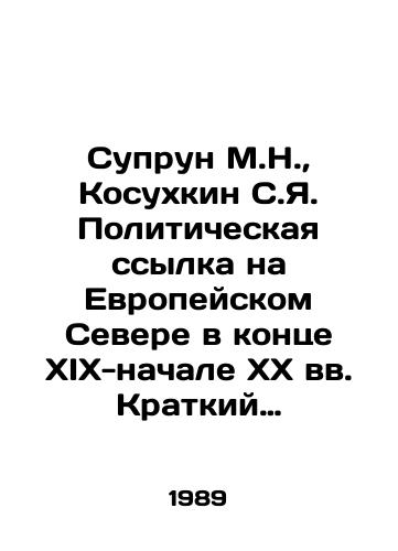 Suprun M.N.,  Kosukhkin S.Ya. Politicheskaya ssylka na Evropeyskom Severe v kontse XIX-nachale XX vv. Kratkiy bibliograficheskiy slovar. Vypusk I. 1895-1905 gg./Suprun M.N.,  Kosukhkin S.Ya. Political exile in the European North in the late nineteenth and early twentieth centuries. Short Bibliographic Dictionary. Issue I. 1895-1905. In Russian - landofmagazines.com