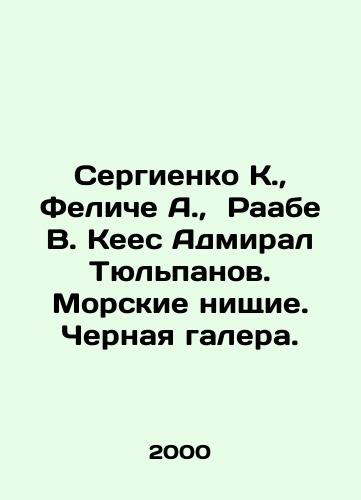 Sergienko K.,  Feliche A.,  Raabe V. Kees Admiral Tyulpanov. Morskie nishchie. Chernaya galera./Sergienko K.,  Felice A.,  Raabe V. Kees Admiral Tyulpanov. Sea beggars. Black galera. In Russian - landofmagazines.com