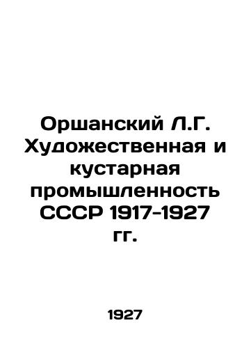 Orshanskiy L.G. Khudozhestvennaya i kustarnaya promyshlennost SSSR 1917-1927 gg./Orshansky L.G. Art and Crafts Industry of the USSR 1917-1927 In Russian - landofmagazines.com
