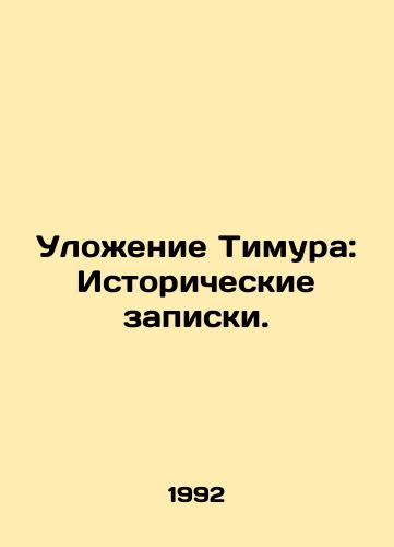 Ulozhenie Timura: Istoricheskie zapiski./Timurs Statute: Historical Notes. In Russian - landofmagazines.com