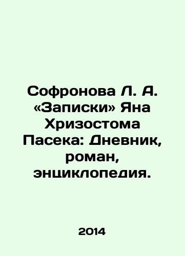 Sofronova L. A. «Zapiski» Yana Khrizostoma Paseka: Dnevnik, roman, entsiklopediya./Sofronova L.A. Notes by Jan Chrysostoma Pasek: Diary, Novel, Encyclopedia. In Russian - landofmagazines.com
