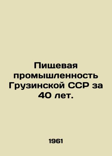 Pishchevaya promyshlennost Gruzinskoy SSR za 40 let./Food industry of the Georgian SSR for 40 years. In Russian - landofmagazines.com
