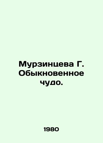 Murzintseva G. Obyknovennoe chudo./Murzintseva G. Ordinary Miracle. In Russian - landofmagazines.com