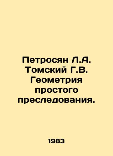 Petrosyan L.A. Tomskiy G.V. Geometriya prostogo presledovaniya./Petrosyan L.A. Tomsky G.V. The geometry of simple persecution. In Russian - landofmagazines.com