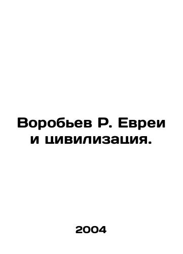 Vorobev R. Evrei i tsivilizatsiya./Sparrow R. Jews and Civilization. In Russian - landofmagazines.com