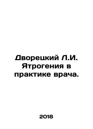 Dvoretskiy L.I. Yatrogeniya v praktike vracha./The butler L.I. Jatrogenia in the doctors practice. In Russian - landofmagazines.com