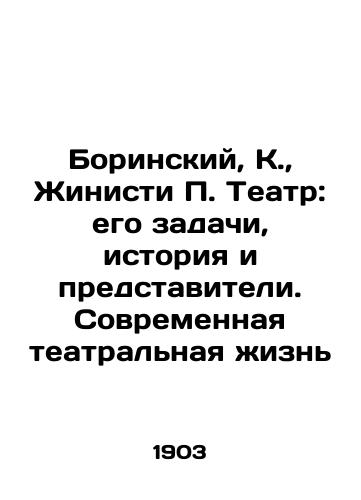 Borinskiy, K.,  Zhinisti P. Teatr: ego zadachi, istoriya i predstaviteli. Sovremennaya teatralnaya zhizn/Borinsky, K.,  Zhinisti P. Theatre: its tasks, history and representatives. Modern theatrical life In Russian - landofmagazines.com