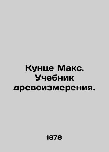 Kuntse Maks. Uchebnik drevoizmereniya./Kunze Max. Textbook for tree measurement. In Russian - landofmagazines.com