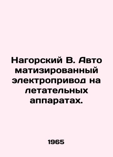 Nagorskiy V. Avtomatizirovannyy elektroprivod na letatelnykh apparatakh./Nagorsky V. Automated electric drive on aircraft. In Russian - landofmagazines.com
