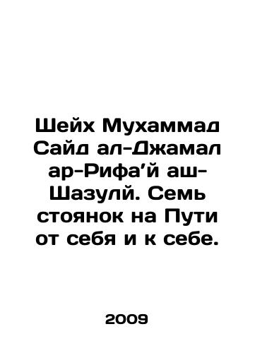 Sheykh Mukhammad Sayd al-Dzhamal ar-Rifa’y ash-Shazuly. Sem stoyanok na Puti ot sebya i k sebe./Sheikh Muhammad Sayyid al-Jamal al-Rifi al-Shazullah. Seven stops on the Path from himself and to himself. In Russian - landofmagazines.com