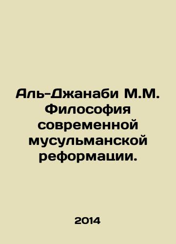 Al-Dzhanabi M.M. Filosofiya sovremennoy musulmanskoy reformatsii./Al-Janabi M.M. The Philosophy of Modern Muslim Reformation. In Russian - landofmagazines.com
