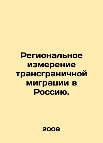 Regionalnoe izmerenie transgranichnoy migratsii v Rossiyu./The regional dimension of cross-border migration to Russia. In Russian - landofmagazines.com