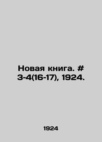 Novaya kniga. # 3–4(16–17), 1924./The New Book. # 3-4 (16-17), 1924. In Russian - landofmagazines.com